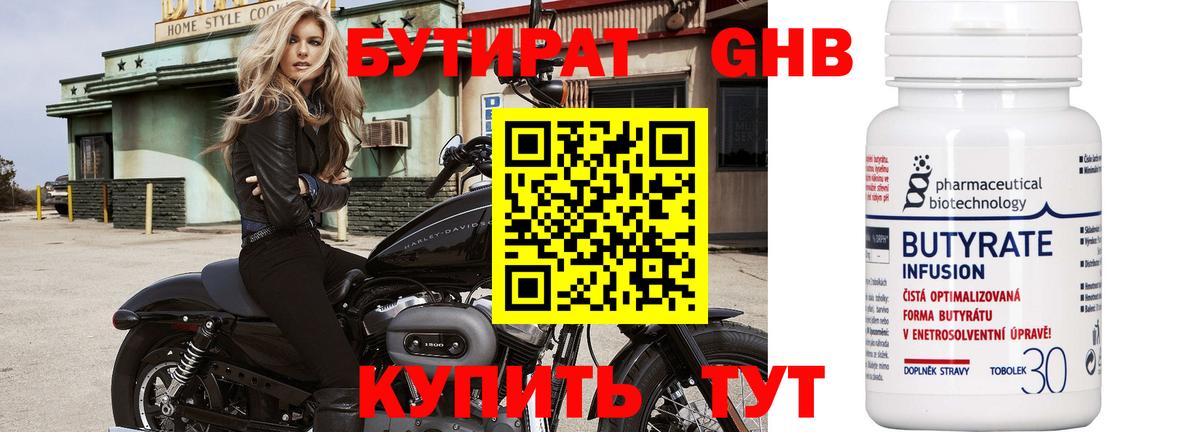 БУТИРАТ Butirat Ефремов