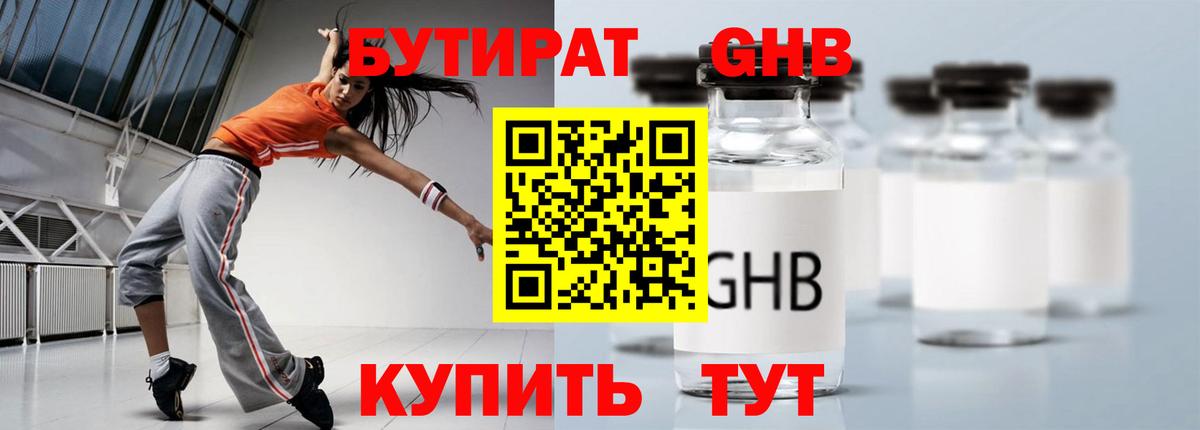 Бутират жидкий экстази  Вход с VPN  БУТИРАТ  Ефремов 