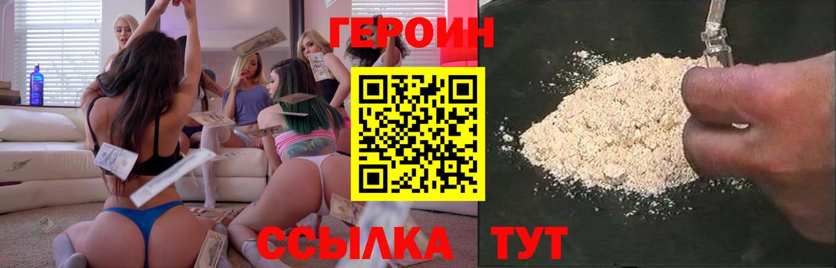 ГЕРОИН VHQ  Вход с VPN  Героин  Ефремов 