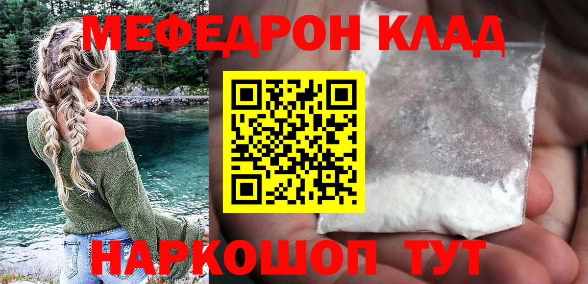 Меф мука Ефремов
