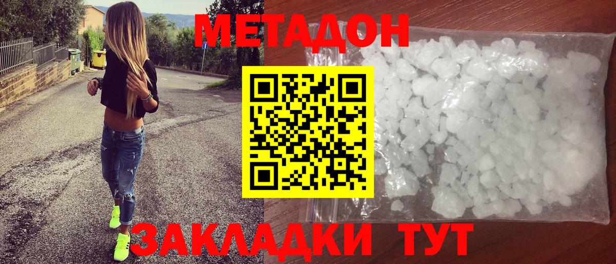Метадон methadone  Метадон methadone  Ефремов  Вход с VPN 