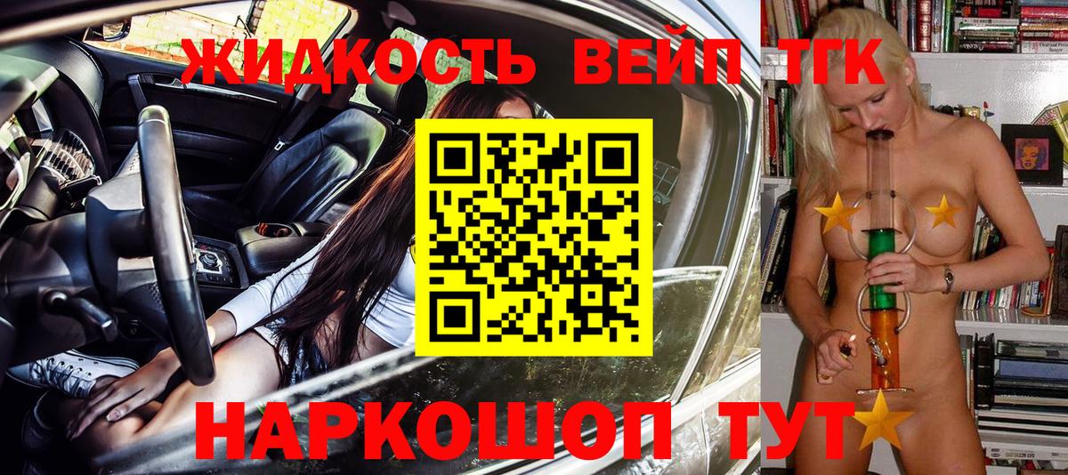 Ефремов  Дистиллят ТГК вейп с тгк  Вход с VPN  ТГК Wax 